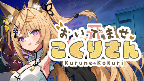 Περισσότερες πληροφορίες για "Nintendo おいでませ、こくりさん - Welcome Kokuri-san (Nintendo Switch)"