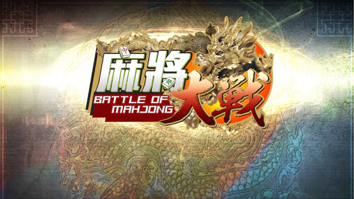 Περισσότερες πληροφορίες για "Nintendo The Battle Of Mahjong (Nintendo Switch)"